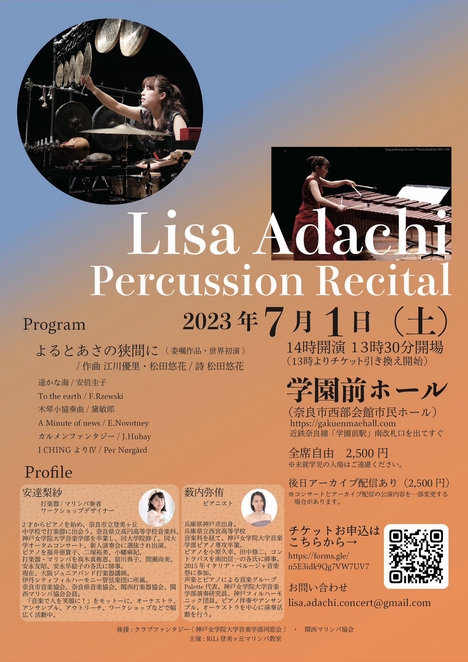 2023/7/1「Lisa Adachi Percussion Recital」