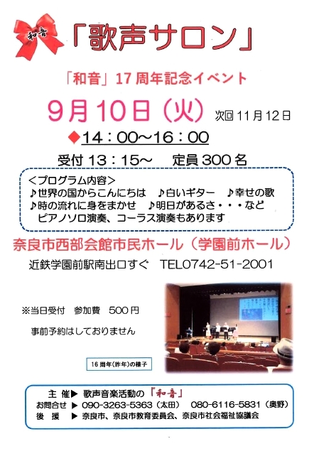 2024/9/10「歌声音楽活動の『和音』」歌声広場