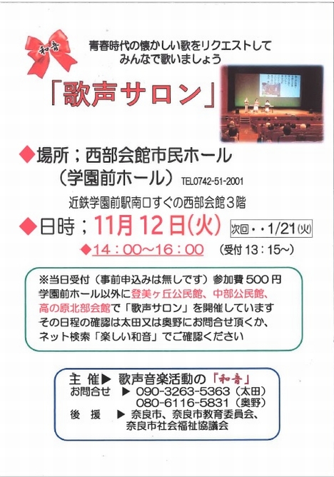 2024/11/12「歌声サロン」歌声音楽活動の「和音」