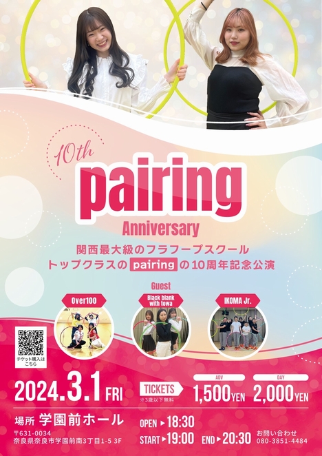 2024/3/1「pairring」10thAnniversary