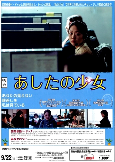 2024/9/22奈良シネマクラブ「あしたの少女」映画上映