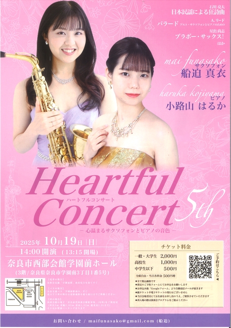 2025/10/19「Heartful Concert ハートフルコンサート~心温まるサクソンフォンとピアノ音色~」船迫真衣