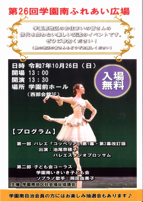 2025/10/26「第26回学園南ふれあい広場」学園南地区社会福祉協議会