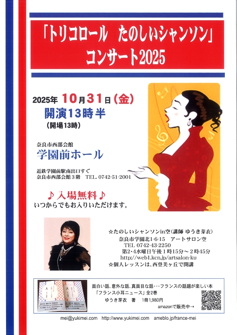 2025/10/31「『トリコロール たのしいシャンソン』コンサート2025」トリコロール