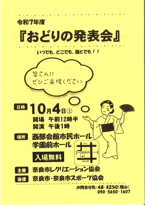2025/10/4「おどりの発表会」奈良市レクリエーション協会
