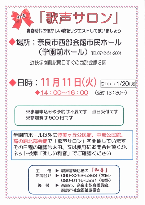 2025/11/11「歌声サロン」歌声音楽活動の「和音」