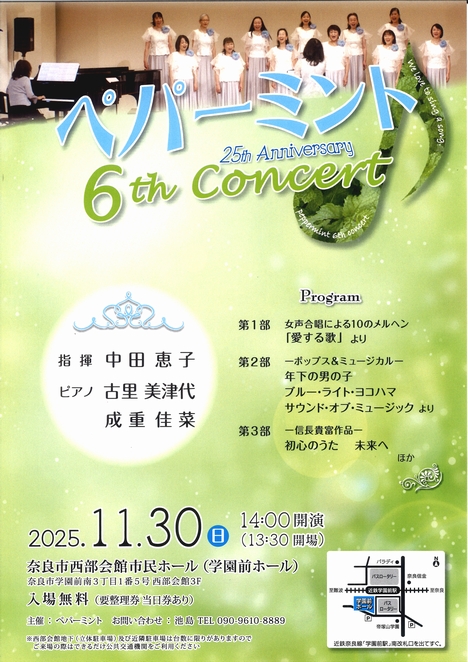 2025/11/30「25th Anniversary 6th Concert」ペパーミント
