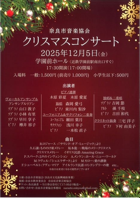 2025/12/5「クリスマスコンサート」奈良市音楽協会