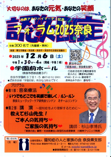 2025/12/6「認知症フォーラム2025奈良」(公社)認知症の人と家族の会奈良県支部