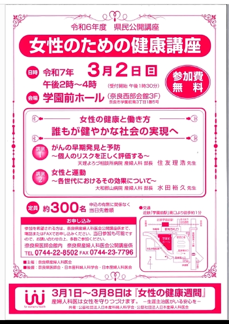 2025/3/2 令和6年 県民公開講座 女性のための健康講座(奈良県産婦人科医会)