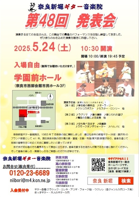 2025/5/24「第48回発表会」奈良新堀ギター音楽院