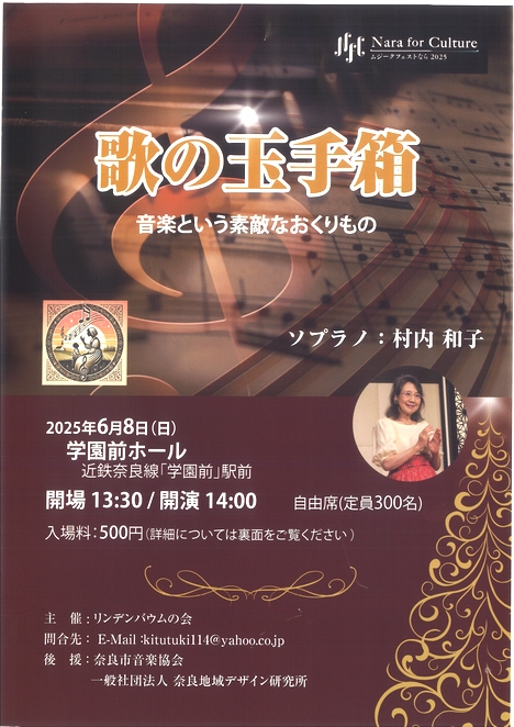 2025/6/8「歌の玉手箱」音楽という素敵なおくりもの