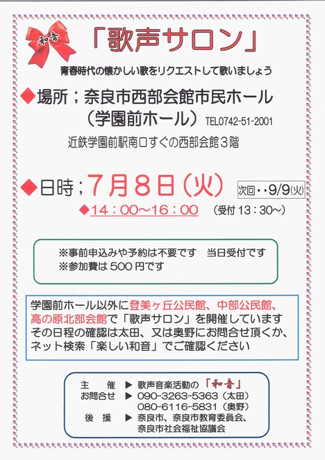 2025/7/8歌声広場「歌声音楽活動の「和音」」