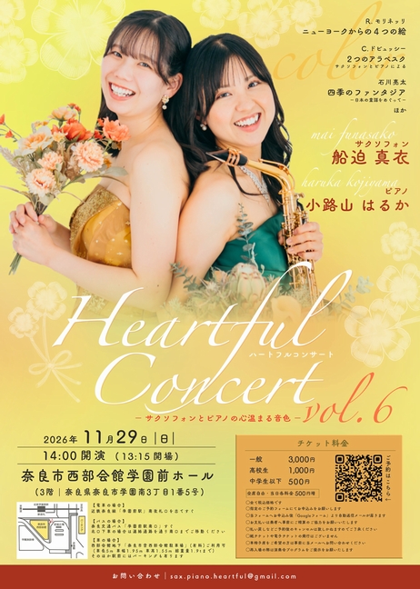 2026/11/29「サクソフォンとピアノの心温まる音色 Vol.6」ハートフルコンサート
