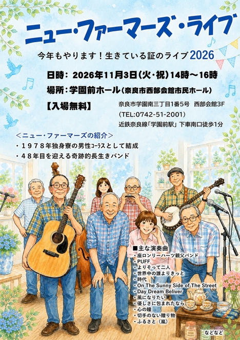 2026/11/3「音楽演奏会」ニューファーマーズ