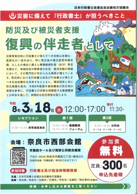 2026/3/18「防災及び被災者支援 復興の伴走者として」奈良県行政書士会