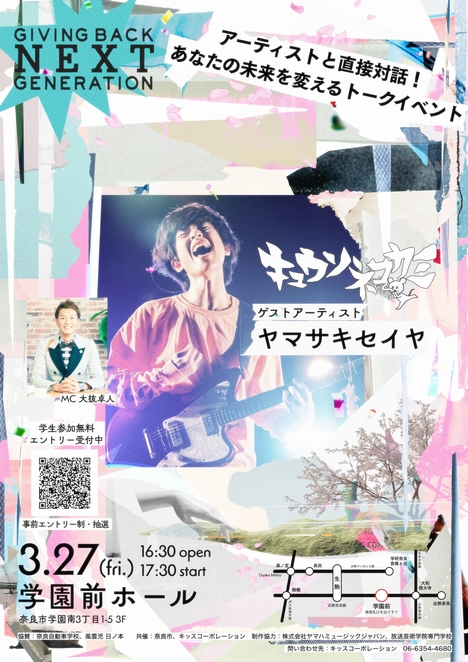 2026/3/27「GIVING BACK NEXT GENERATION Vol.5 in 奈良」奈良市秘書広報課