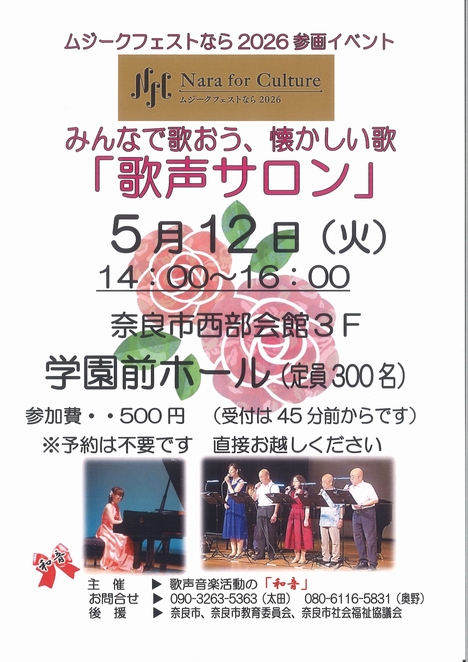 2026/5/12「歌声サロン」歌声音楽活動の「和音」
