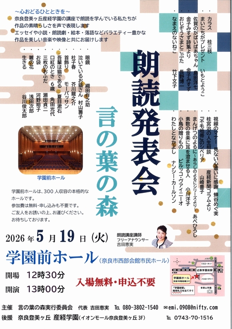 2026/5/19「朗読発表会 言の葉の森」言の葉の森実行委員会