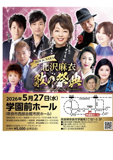 2026/5/27「北沢麻衣 歌の祭典2026 in NARA」55プロ