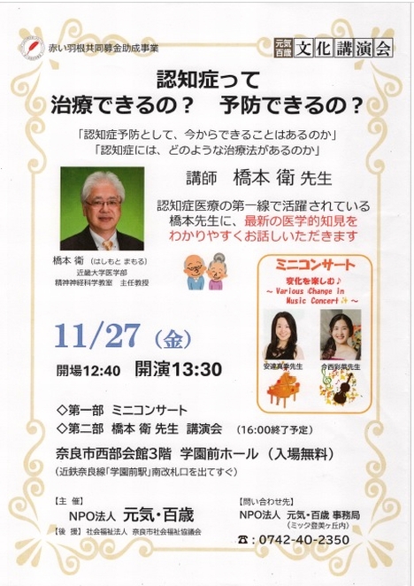 2026/11/27「講演会」NPO法人元気・百歳